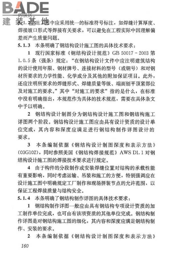钢结构焊接规范_页面_171.jpg