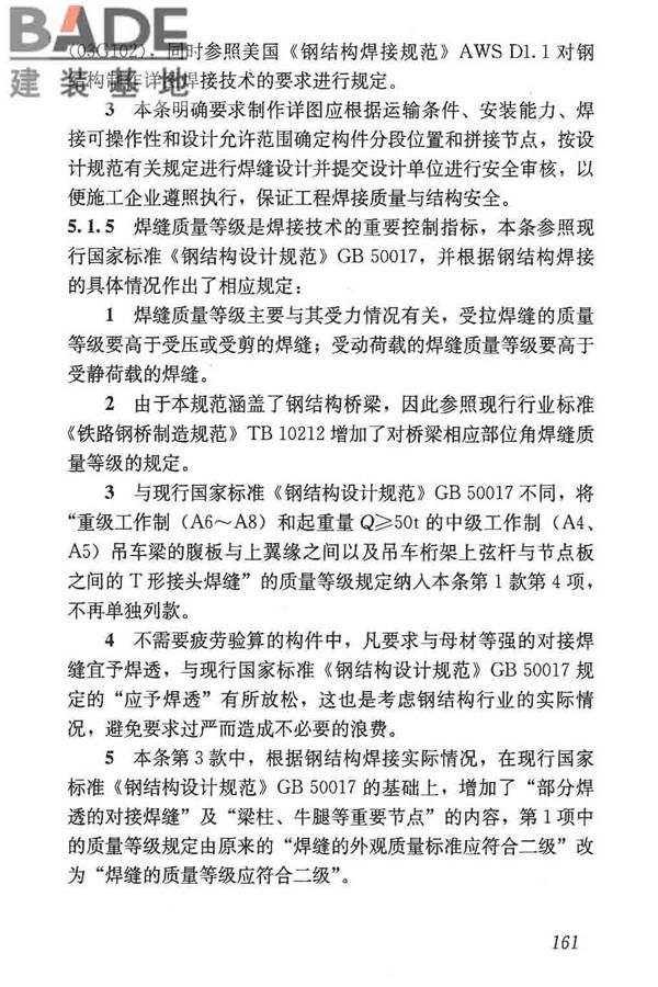 钢结构焊接规范_页面_172.jpg