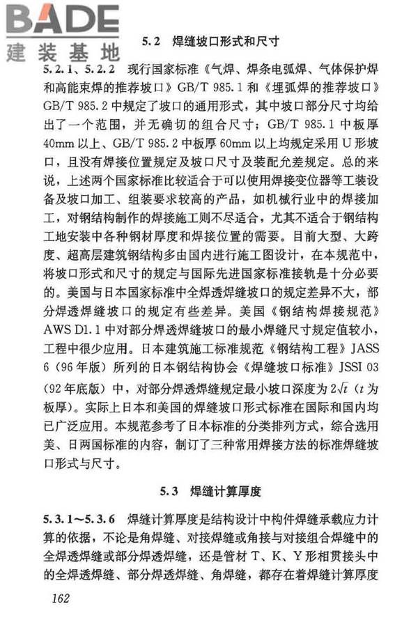 钢结构焊接规范_页面_173.jpg