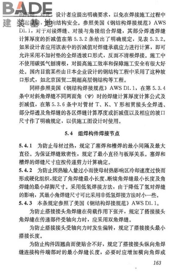 钢结构焊接规范_页面_174.jpg