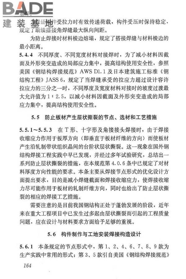 钢结构焊接规范_页面_175.jpg