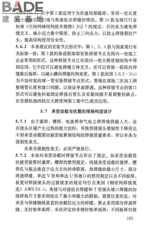 钢结构焊接规范_页面_176.jpg