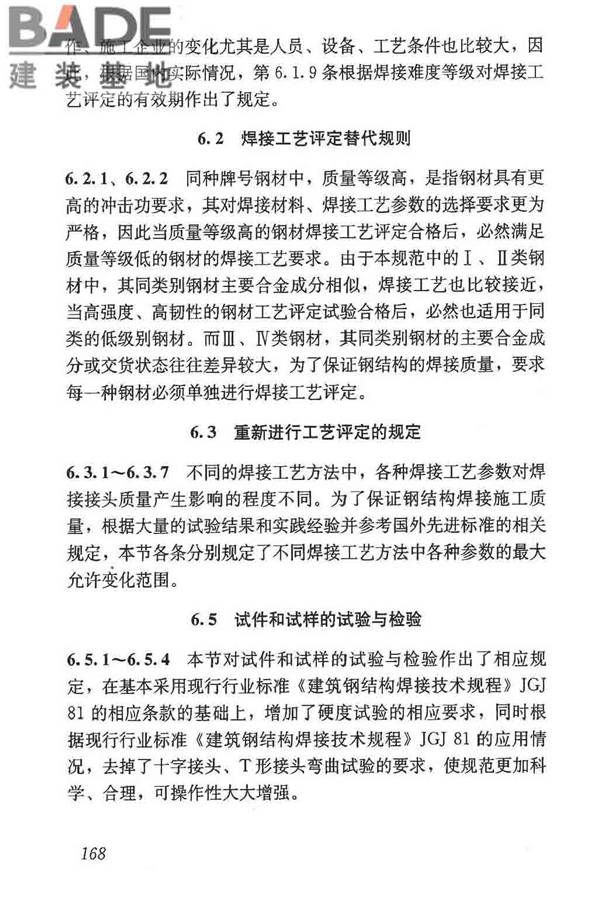 钢结构焊接规范_页面_179.jpg