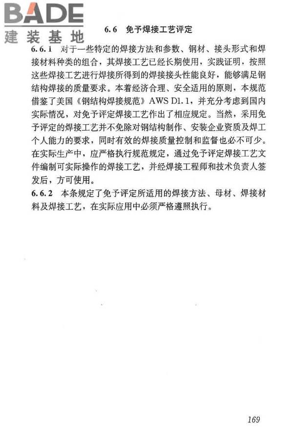 钢结构焊接规范_页面_180.jpg