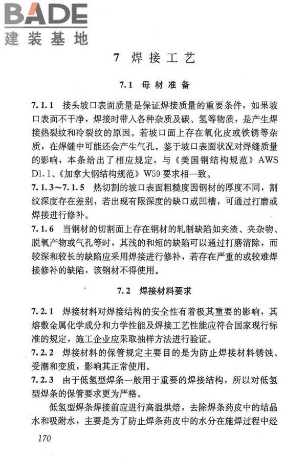 钢结构焊接规范_页面_181.jpg