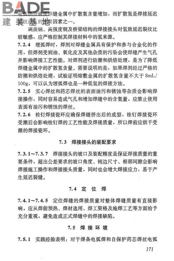 钢结构焊接规范_页面_182.jpg