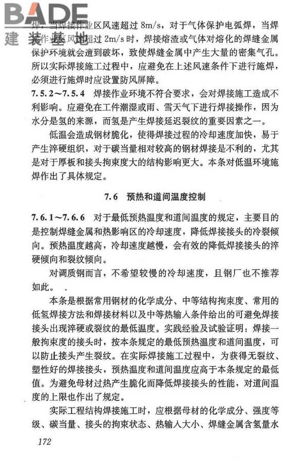 钢结构焊接规范_页面_183.jpg