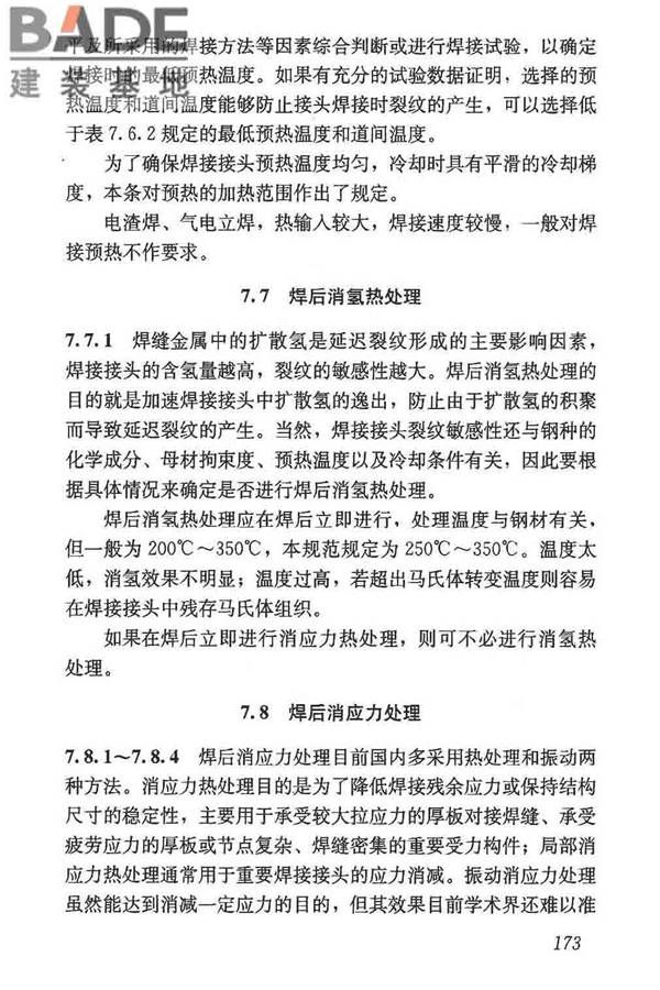钢结构焊接规范_页面_184.jpg