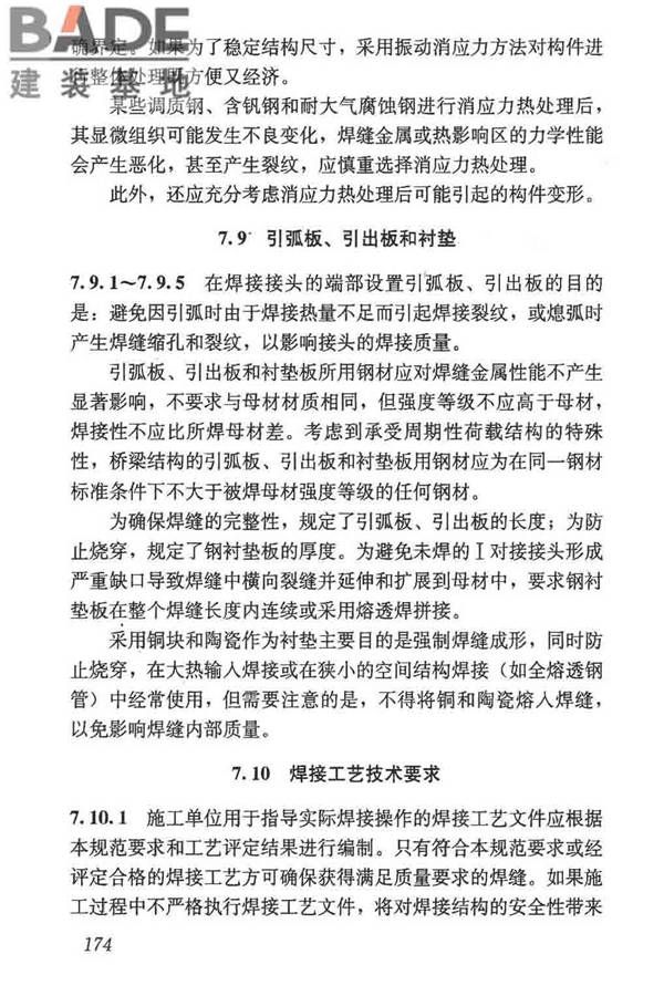 钢结构焊接规范_页面_185.jpg