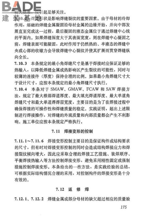 钢结构焊接规范_页面_186.jpg