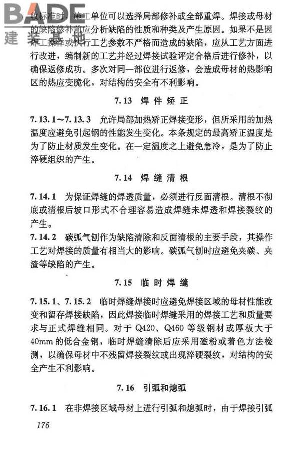 钢结构焊接规范_页面_187.jpg