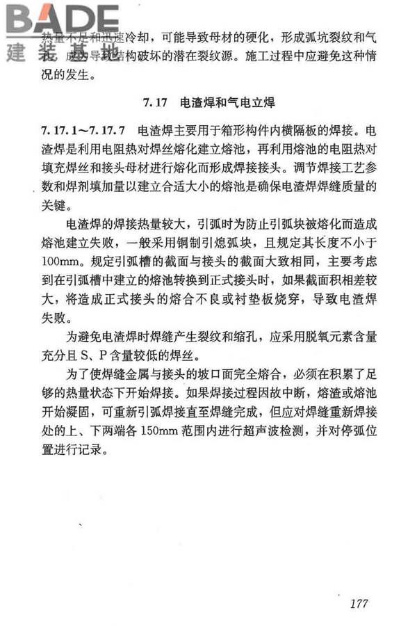 钢结构焊接规范_页面_188.jpg