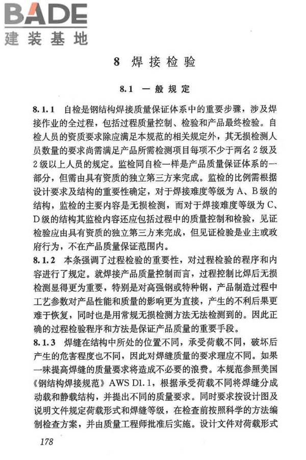 钢结构焊接规范_页面_189.jpg