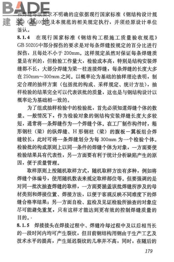 钢结构焊接规范_页面_190.jpg