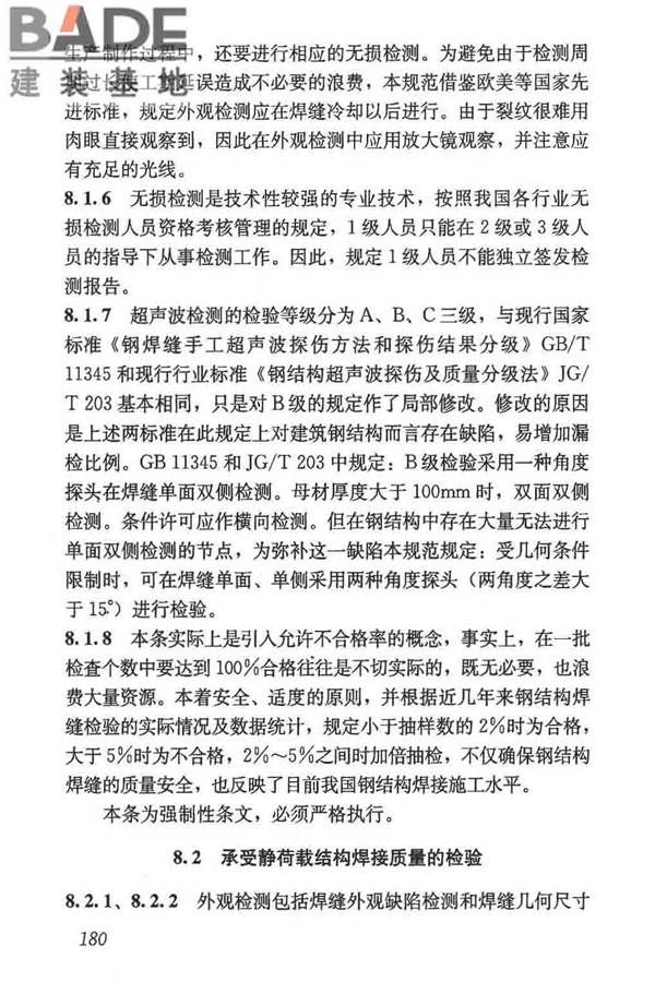 钢结构焊接规范_页面_191.jpg