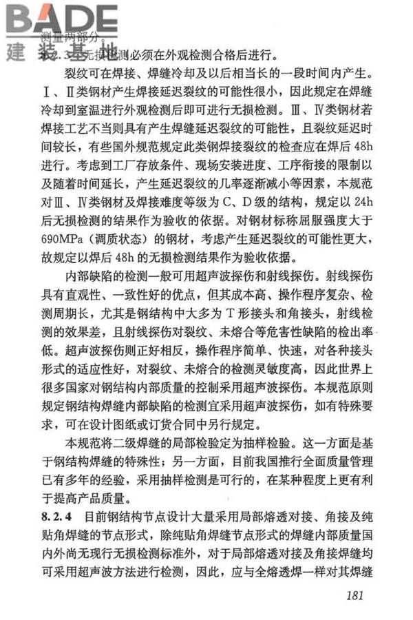 钢结构焊接规范_页面_192.jpg