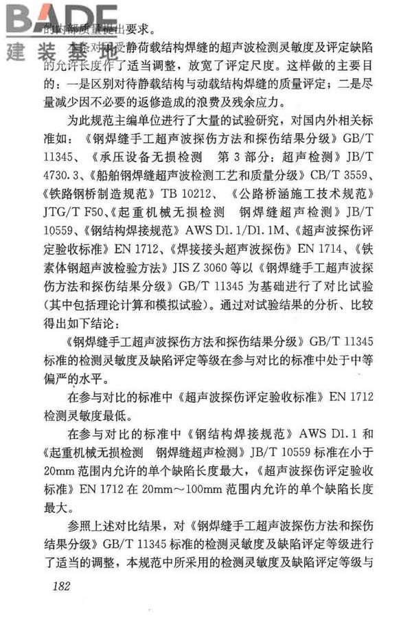 钢结构焊接规范_页面_193.jpg