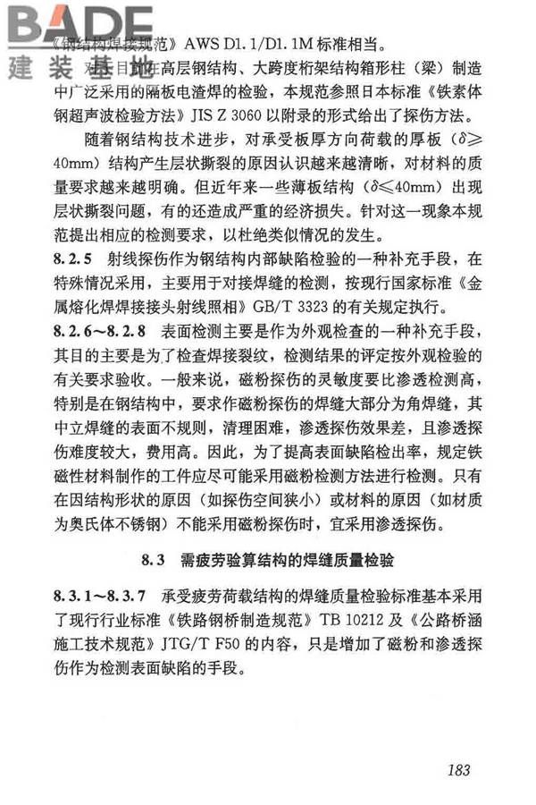 钢结构焊接规范_页面_194.jpg