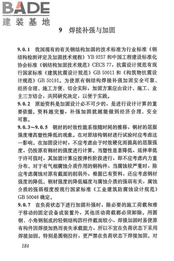 钢结构焊接规范_页面_195.jpg