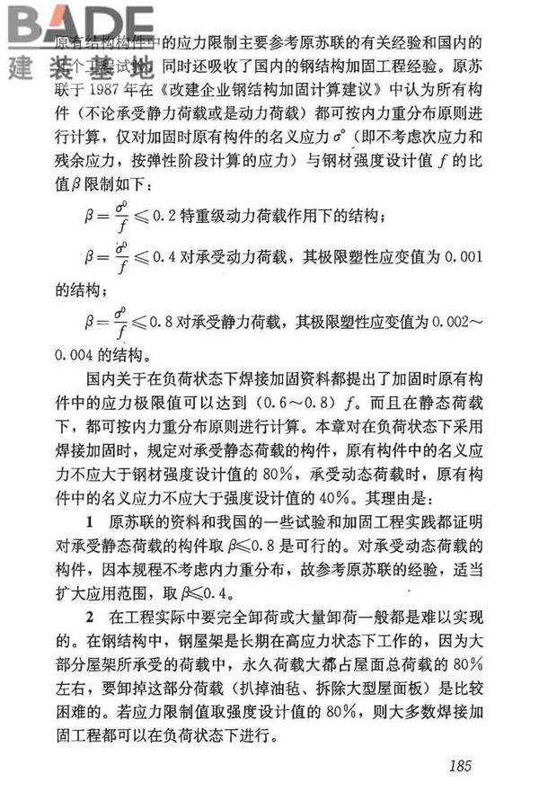 钢结构焊接规范_页面_196.jpg