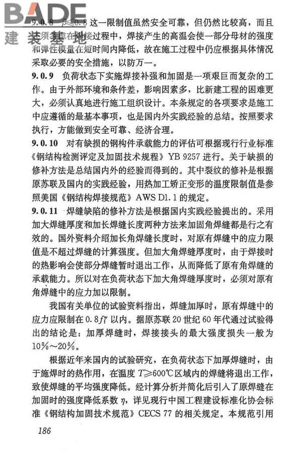 钢结构焊接规范_页面_197.jpg