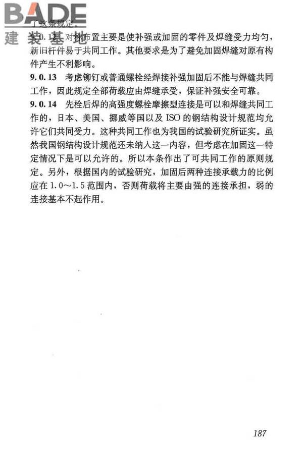 钢结构焊接规范_页面_198.jpg