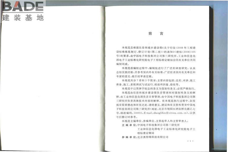 会议电视会场系统工程施工及验收规范_页面_04.jpg