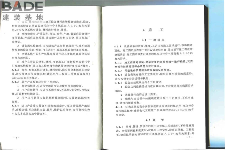 会议电视会场系统工程施工及验收规范_页面_09.jpg