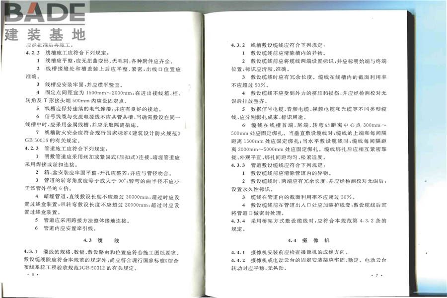 会议电视会场系统工程施工及验收规范_页面_10.jpg