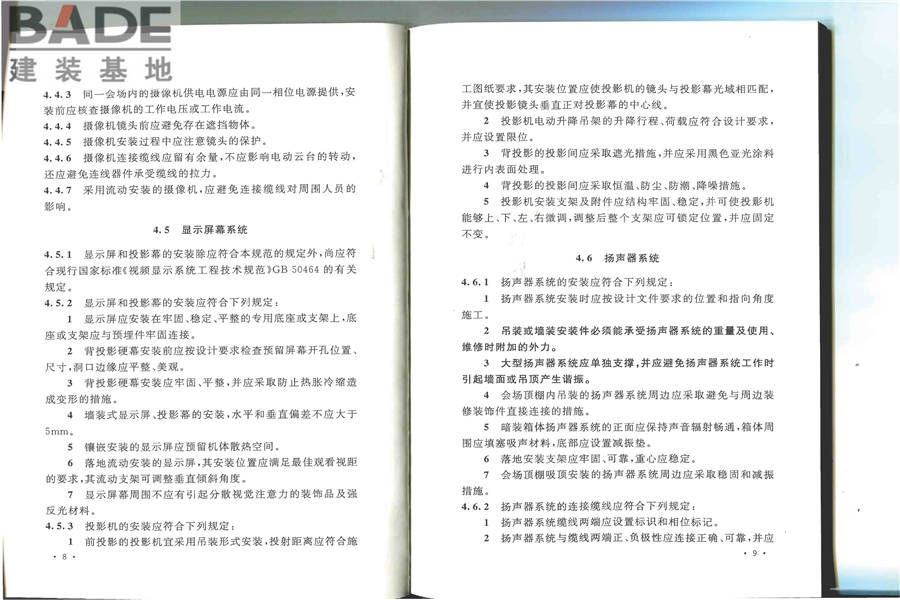 会议电视会场系统工程施工及验收规范_页面_11.jpg
