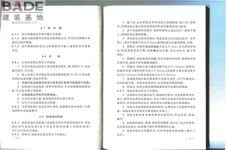 会议电视会场系统工程施工及验收规范_页面_12.jpg