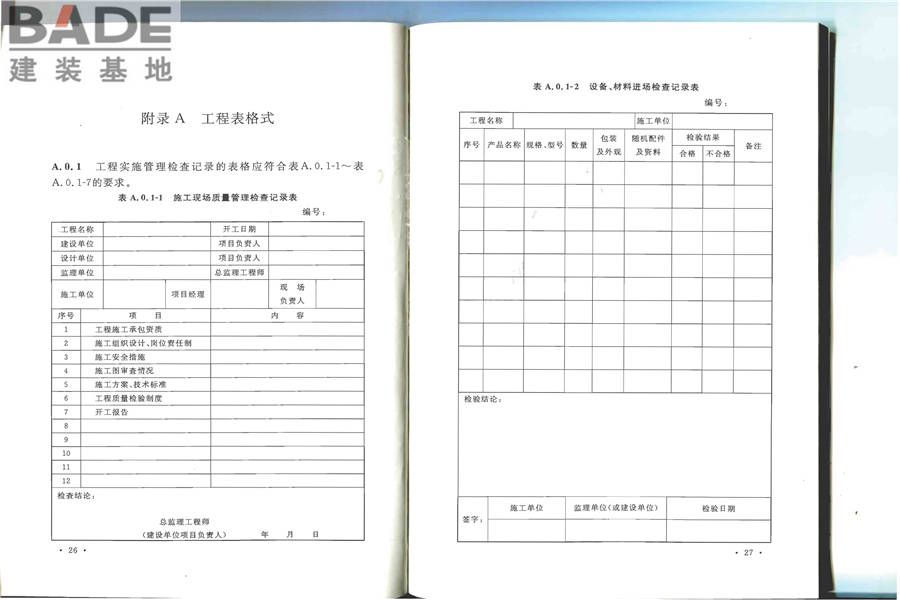 会议电视会场系统工程施工及验收规范_页面_20.jpg