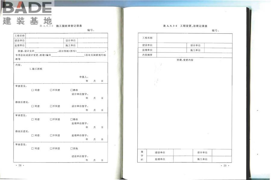 会议电视会场系统工程施工及验收规范_页面_21.jpg