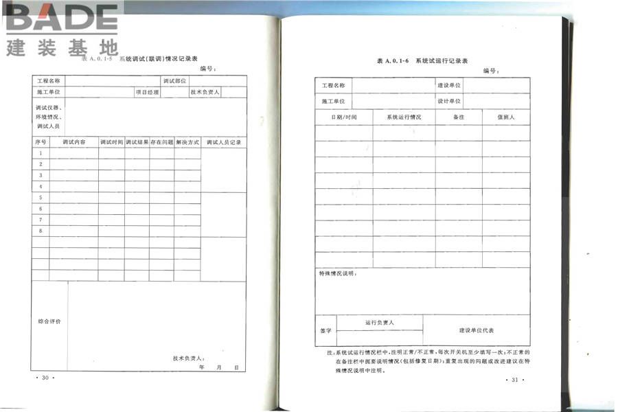 会议电视会场系统工程施工及验收规范_页面_22.jpg