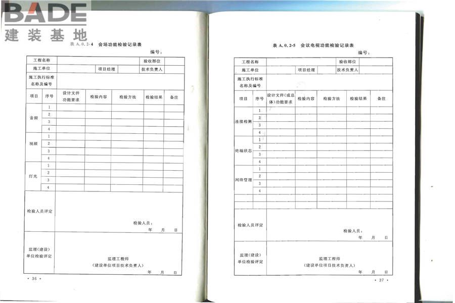 会议电视会场系统工程施工及验收规范_页面_25.jpg