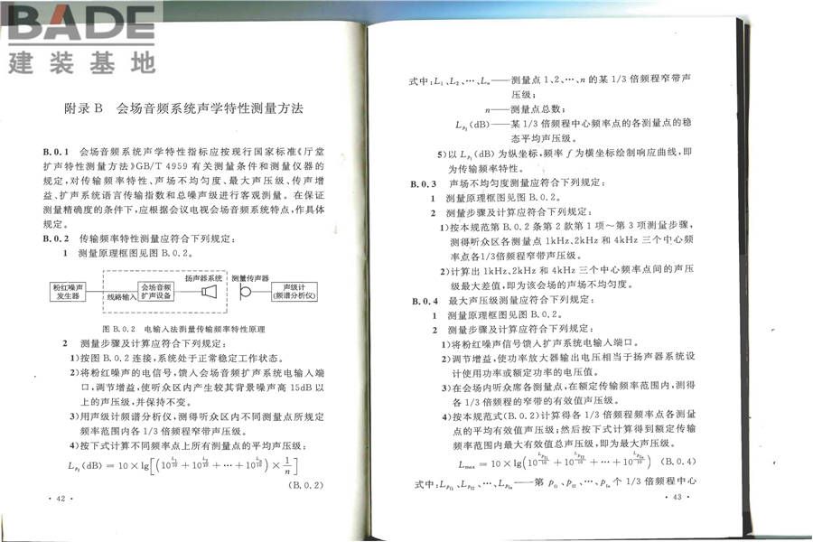 会议电视会场系统工程施工及验收规范_页面_28.jpg