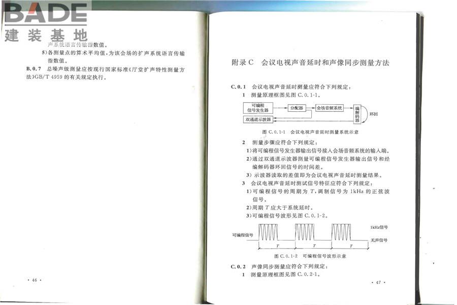 会议电视会场系统工程施工及验收规范_页面_30.jpg