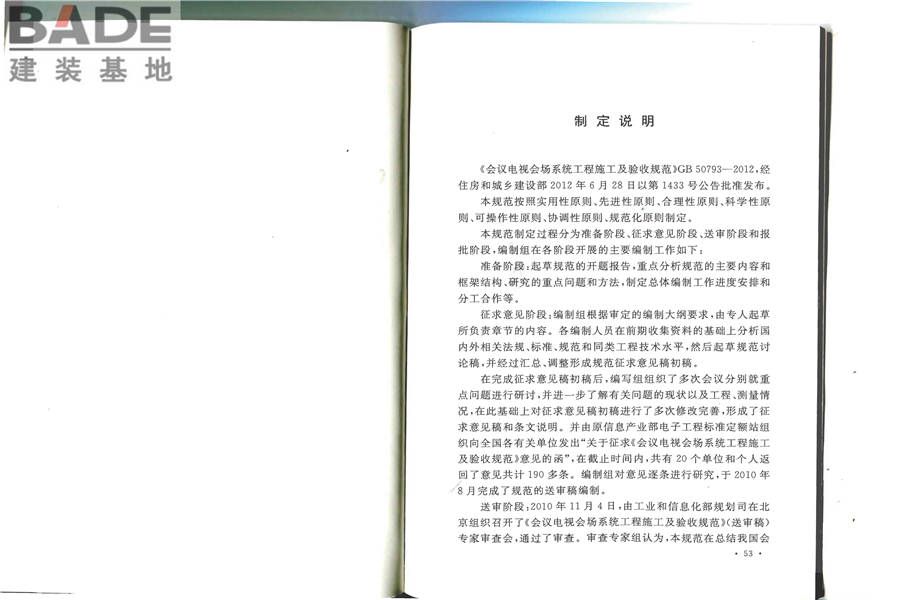 会议电视会场系统工程施工及验收规范_页面_33.jpg
