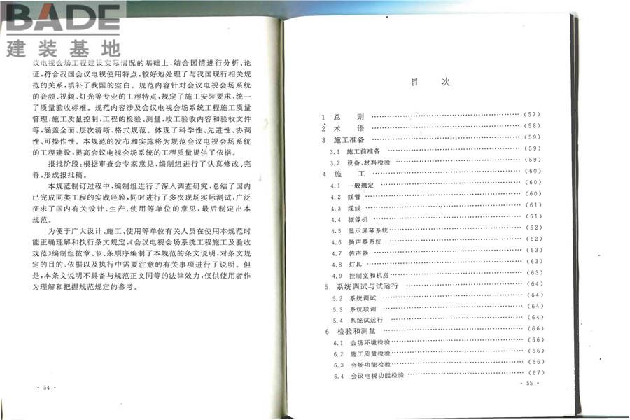 会议电视会场系统工程施工及验收规范_页面_34.jpg