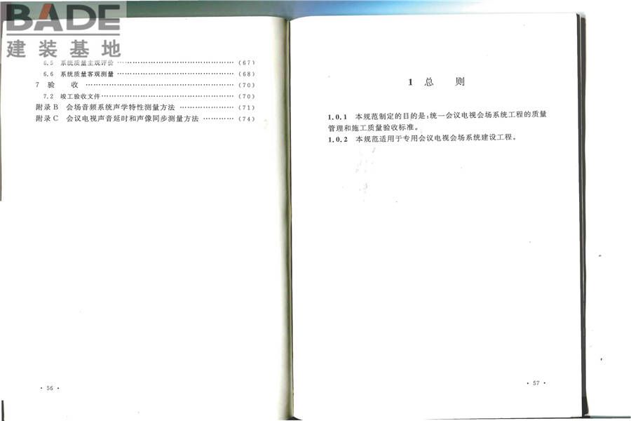 会议电视会场系统工程施工及验收规范_页面_35.jpg