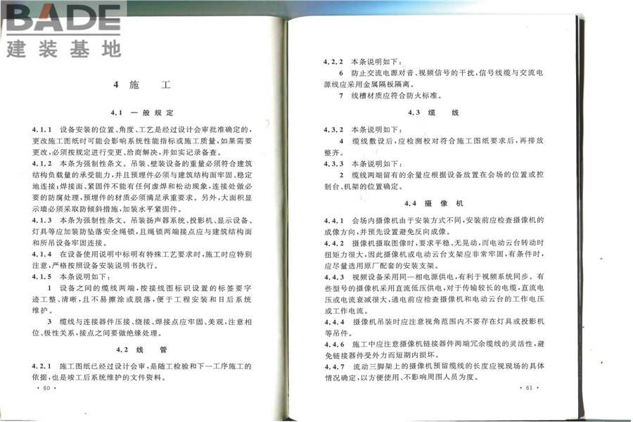 会议电视会场系统工程施工及验收规范_页面_37.jpg