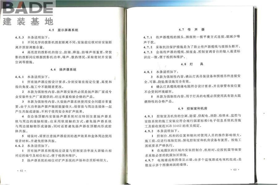 会议电视会场系统工程施工及验收规范_页面_38.jpg