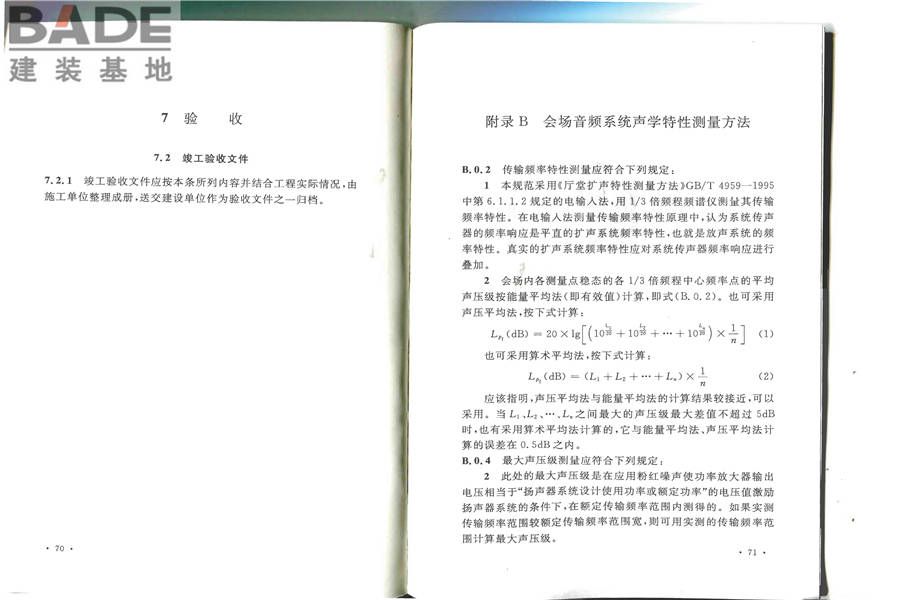 会议电视会场系统工程施工及验收规范_页面_42.jpg