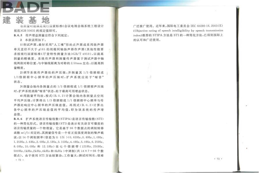会议电视会场系统工程施工及验收规范_页面_43.jpg