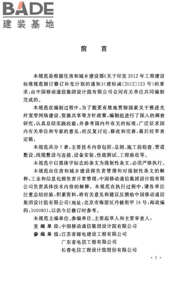 住宅区和住宅建筑内光纤到户通信设施工程施工及验收规范_页面_04.jpg
