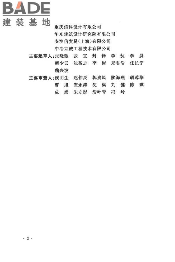住宅区和住宅建筑内光纤到户通信设施工程施工及验收规范_页面_05.jpg