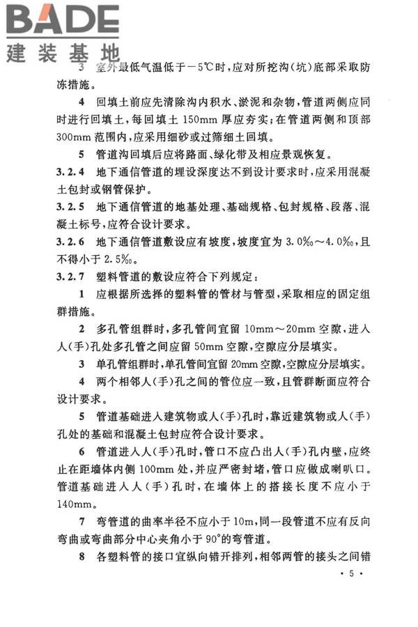 住宅区和住宅建筑内光纤到户通信设施工程施工及验收规范_页面_12.jpg