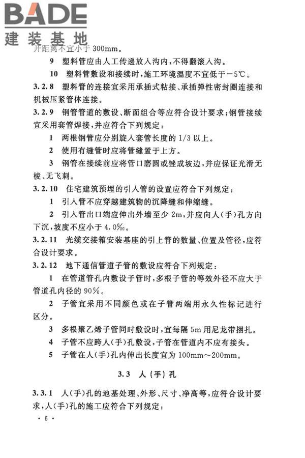 住宅区和住宅建筑内光纤到户通信设施工程施工及验收规范_页面_13.jpg