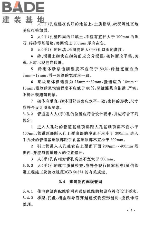 住宅区和住宅建筑内光纤到户通信设施工程施工及验收规范_页面_14.jpg