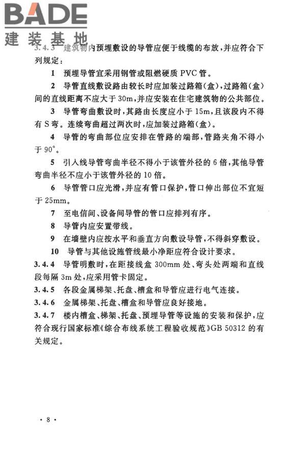 住宅区和住宅建筑内光纤到户通信设施工程施工及验收规范_页面_15.jpg